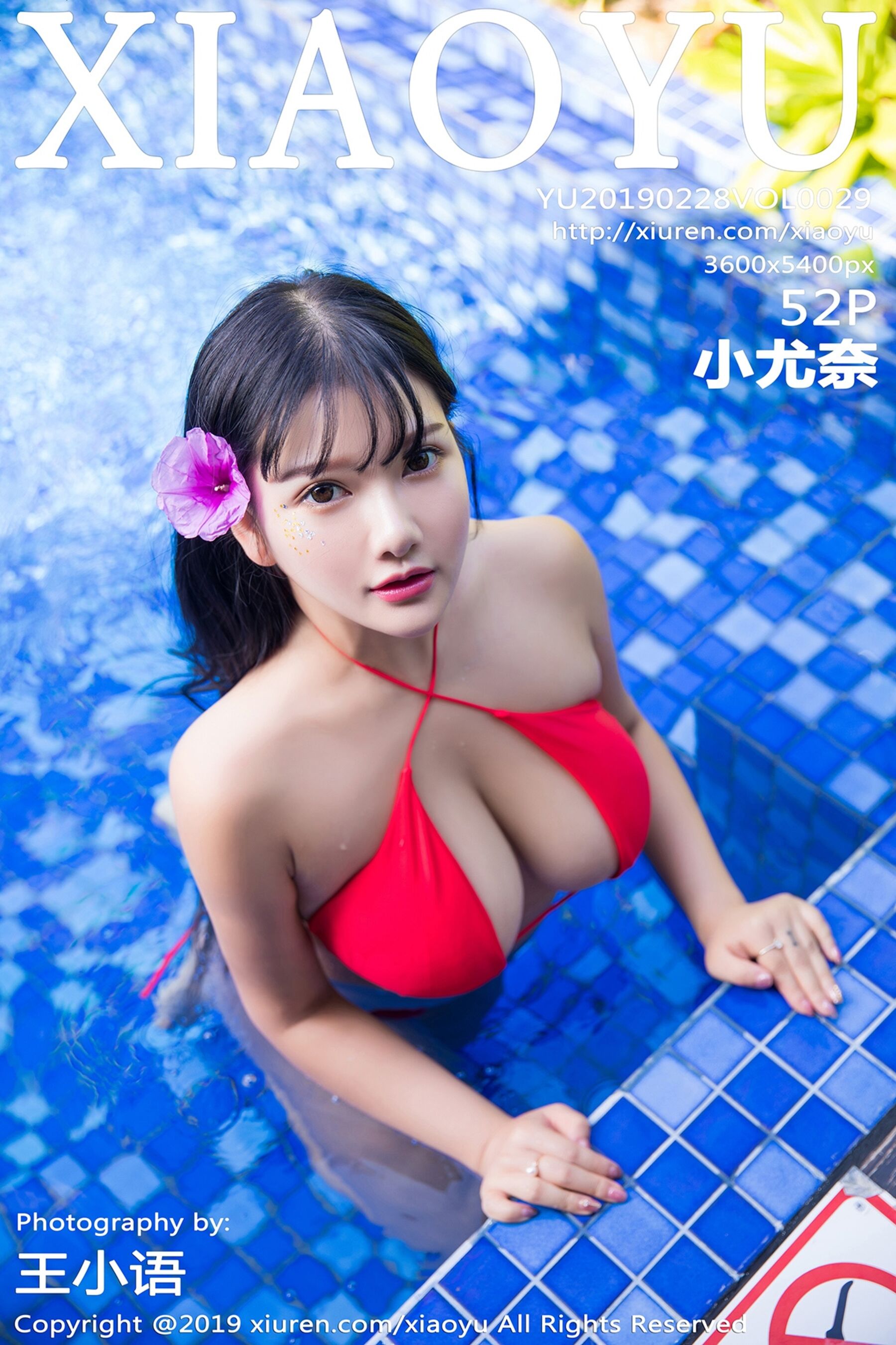 小尤奈Vol. 0029