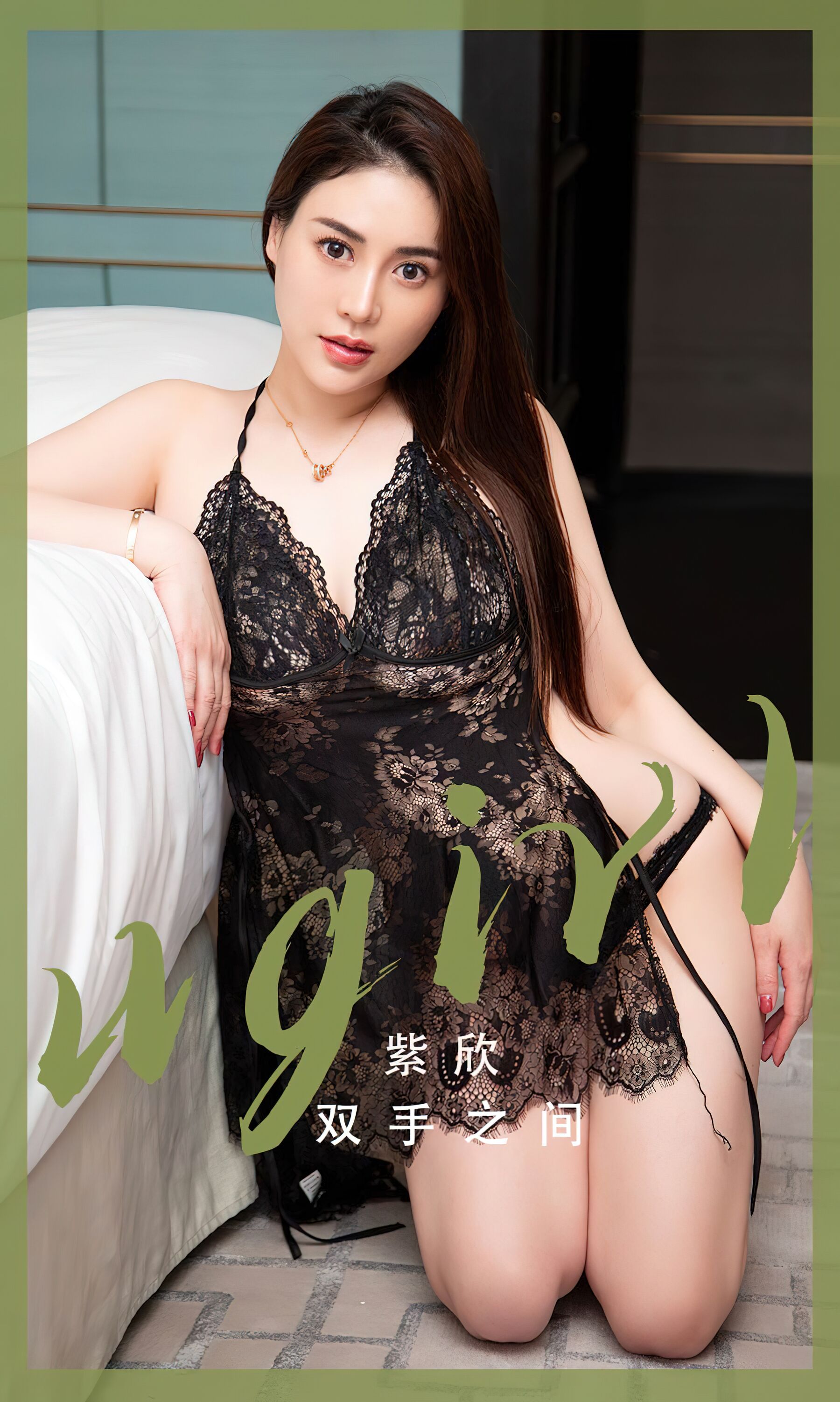 紫欣《双手之间》Vol. 2508