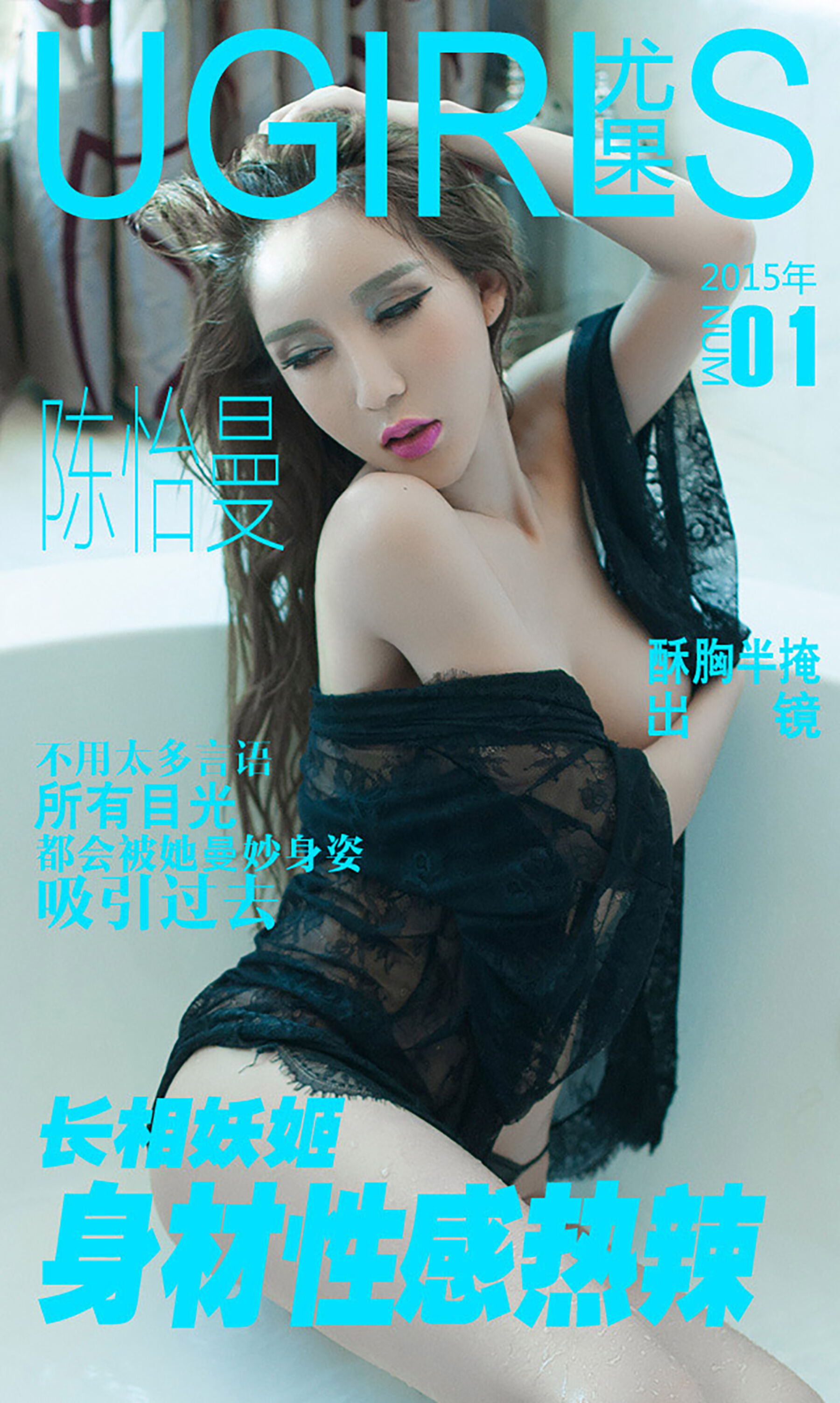 陈怡曼《长相妖姬》Vol.0001